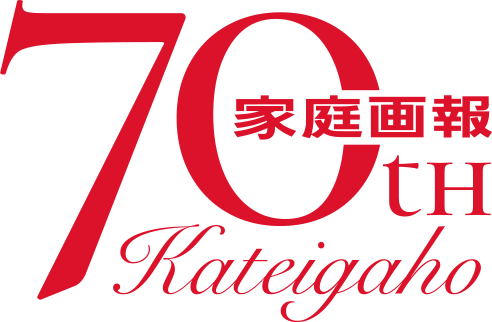 家庭画報70周年